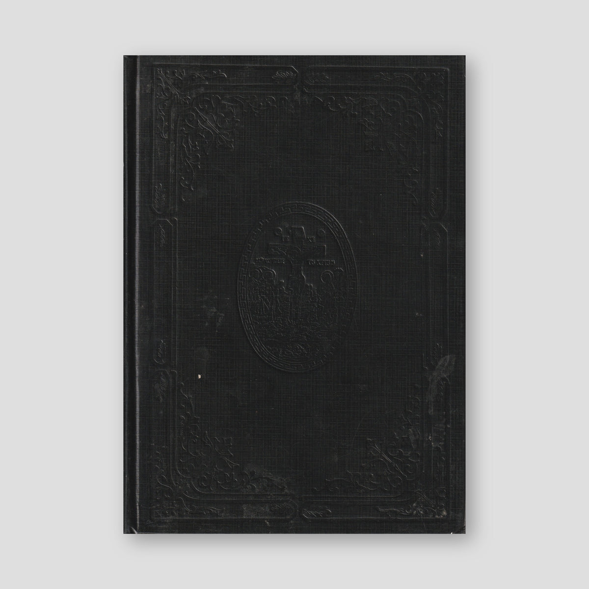 Ευεργετινός – Τόμος Δʹ — front cover