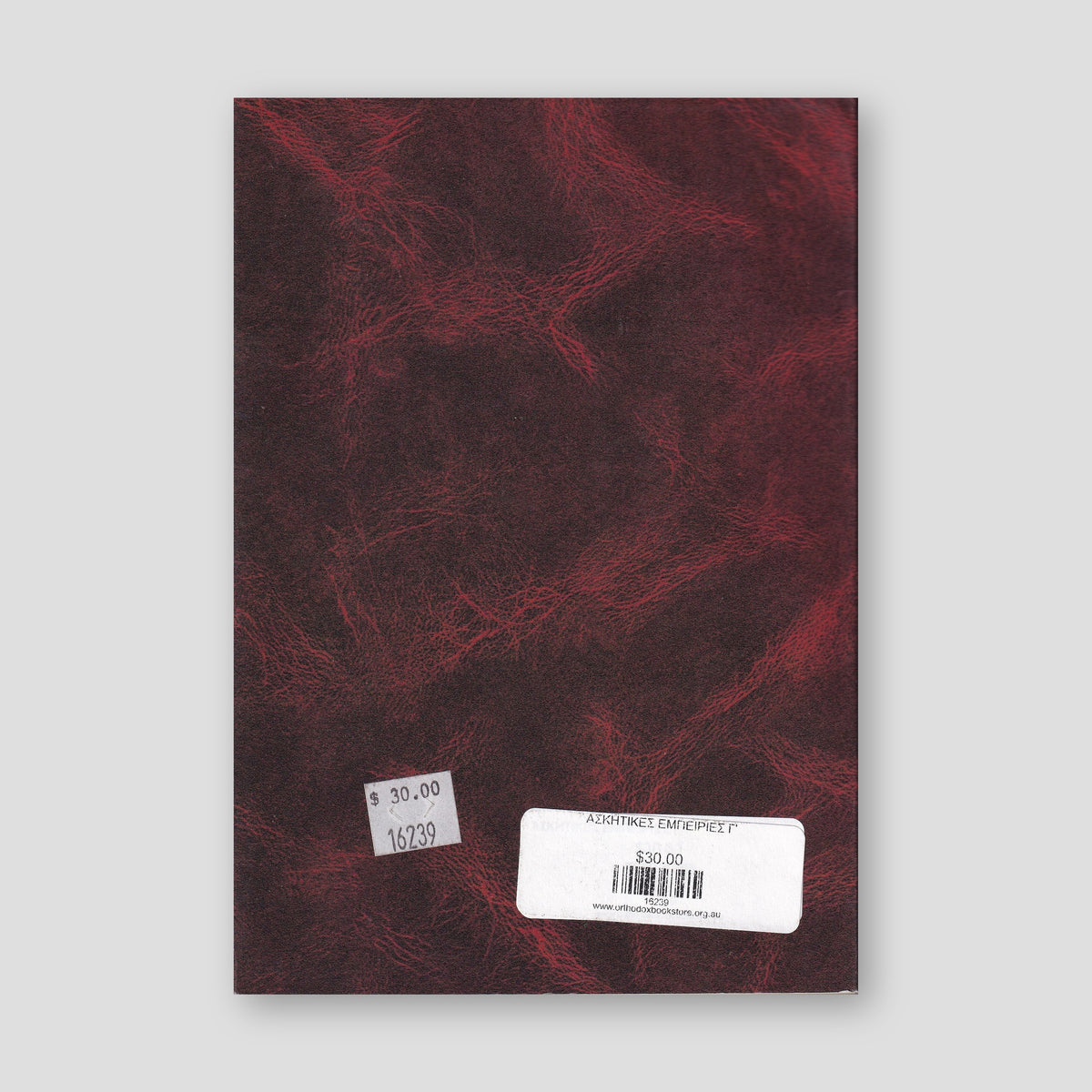 Ἀσκητικές ἐμπειρίες Γ' — back cover