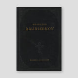 ΘΗΣΑΥΡΟΣ ΔΑΜΑΣΚΗΝΟΥ — front cover
