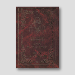 ΛΟΓΟΣ ΓΙΑ ΤΑ ΠΝΕΥΜΑΤΑ + ΛΟΓΟΣ ΓΙΑ ΤΟ ΘΑΝΑΤΟ — front cover