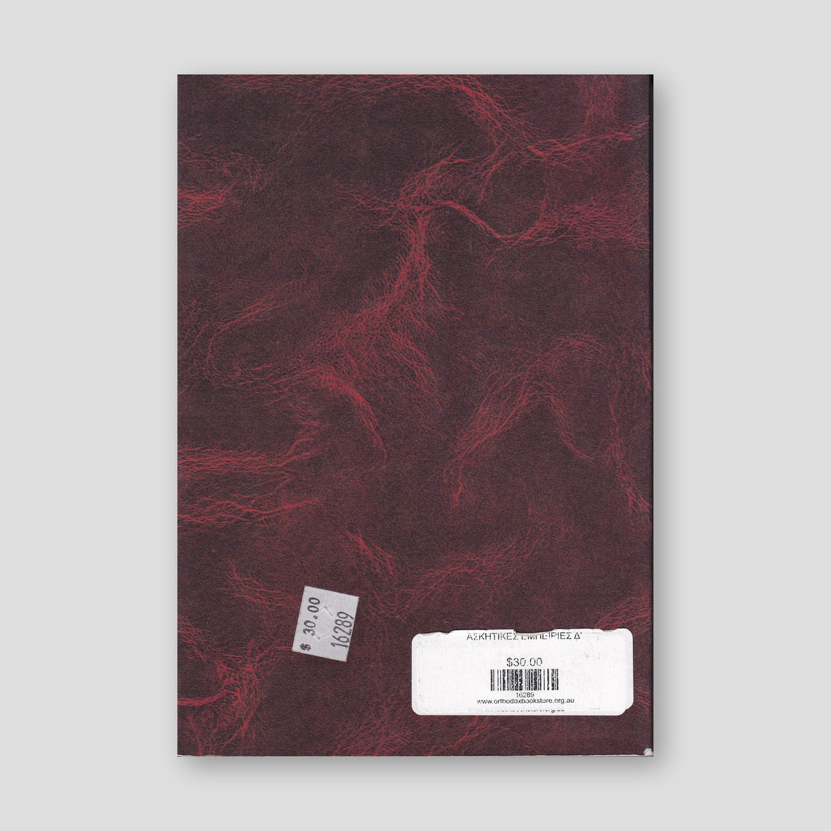 Ἀσκητικές ἐμπειρίες Δ΄ — back cover
