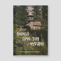 Πορεία πρός τόν οὐρανό — front cover