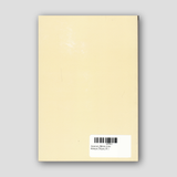 Ασκητές Μέσα στον Κόσμο (Τόμος Β´) — back cover