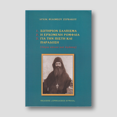 ΛΟΓΟΙ ΠΟΝΟΥ ΚΑΙ ΑΓΑΜΗΣ — front cover