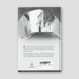 Το Γεροντικό του Αγίου Όρους — back cover