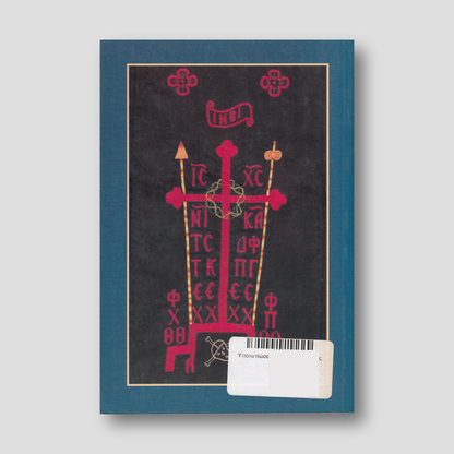 Υποτυπώσεις πνευματικής ζωής — back cover