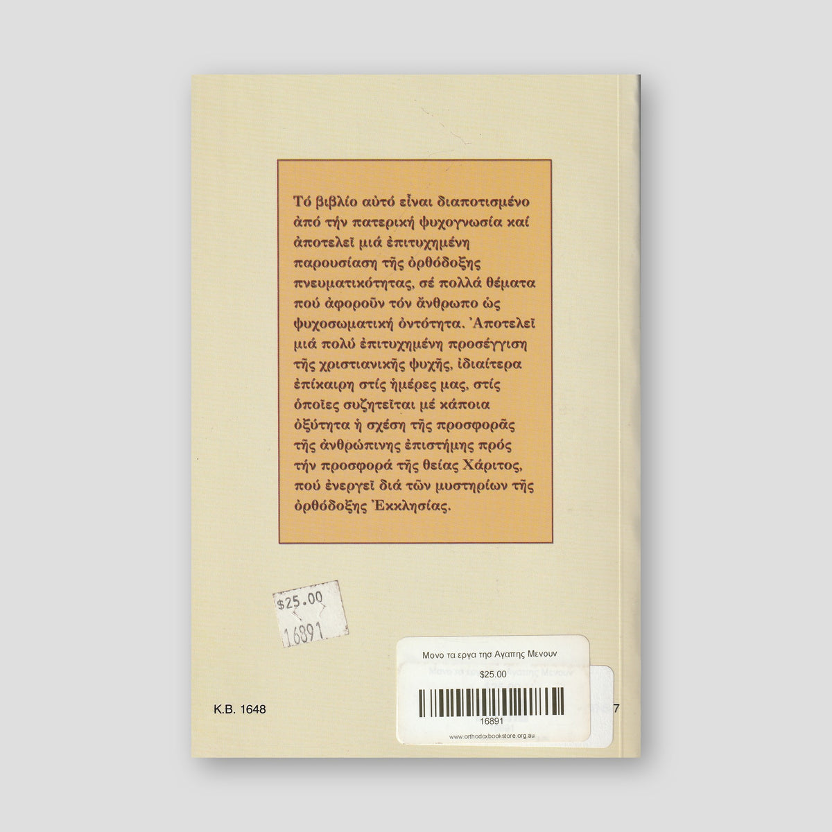 Μονο τα εργα τησ Αγαπης Μενουν — back cover