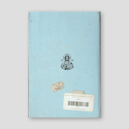 Ιησούς ο Χριστός ος Ιστορική Προσωπικότης — back cover