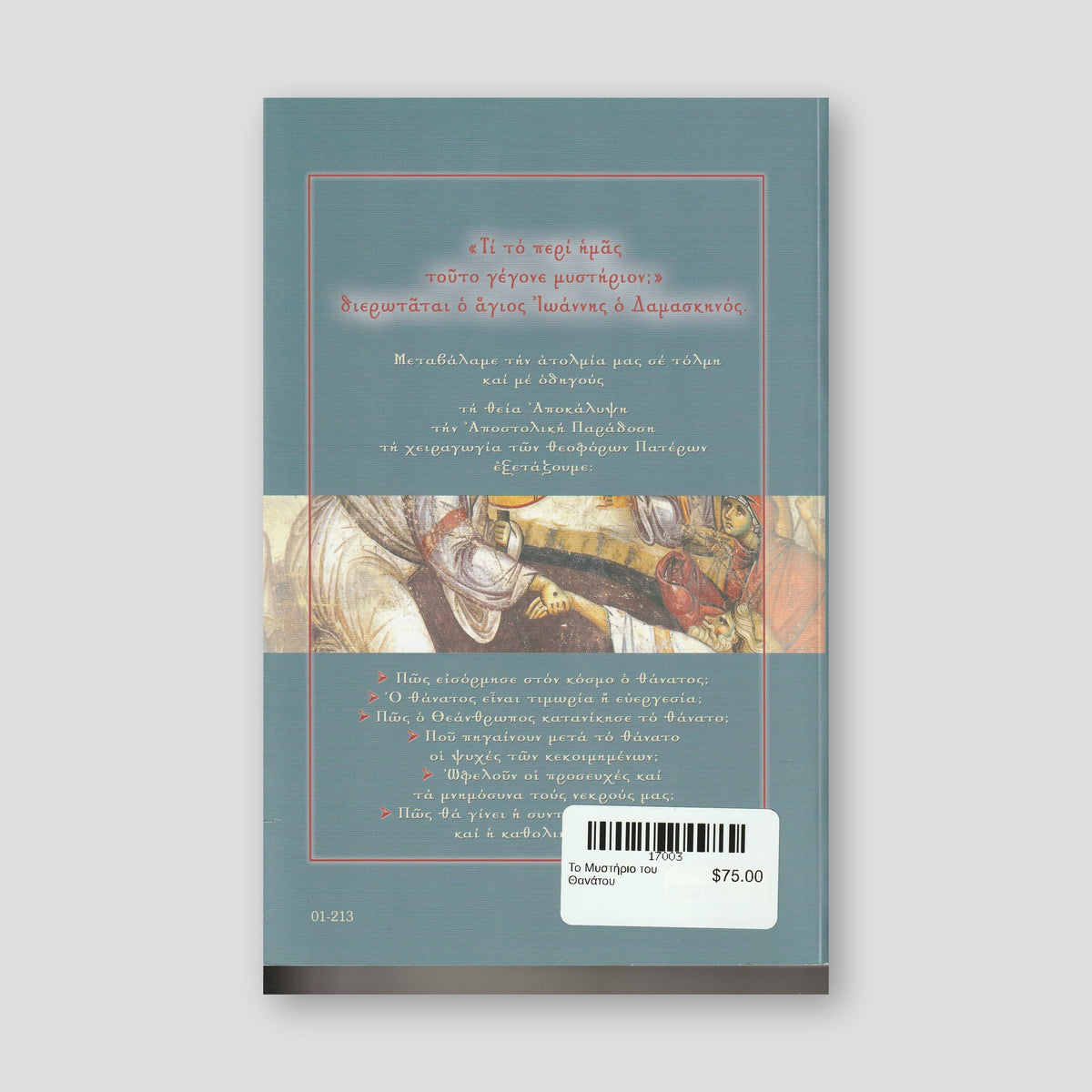 Το Μυστήριο του Θανάτου — back cover