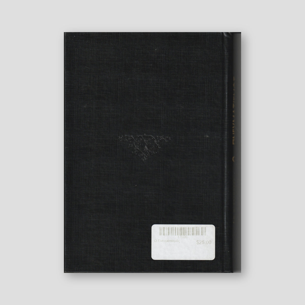 Ο Πνευματισμός — back cover