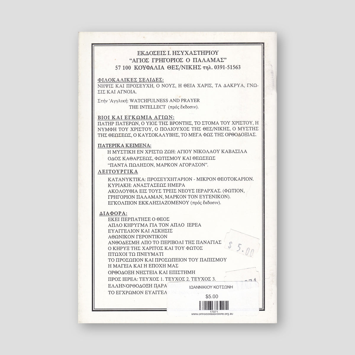 Ορθόδοξη νηστεία επιστήμη — back cover