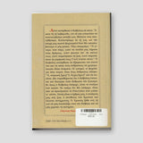 Οἱ δαίμονες καί τά ἔργα τους — back cover