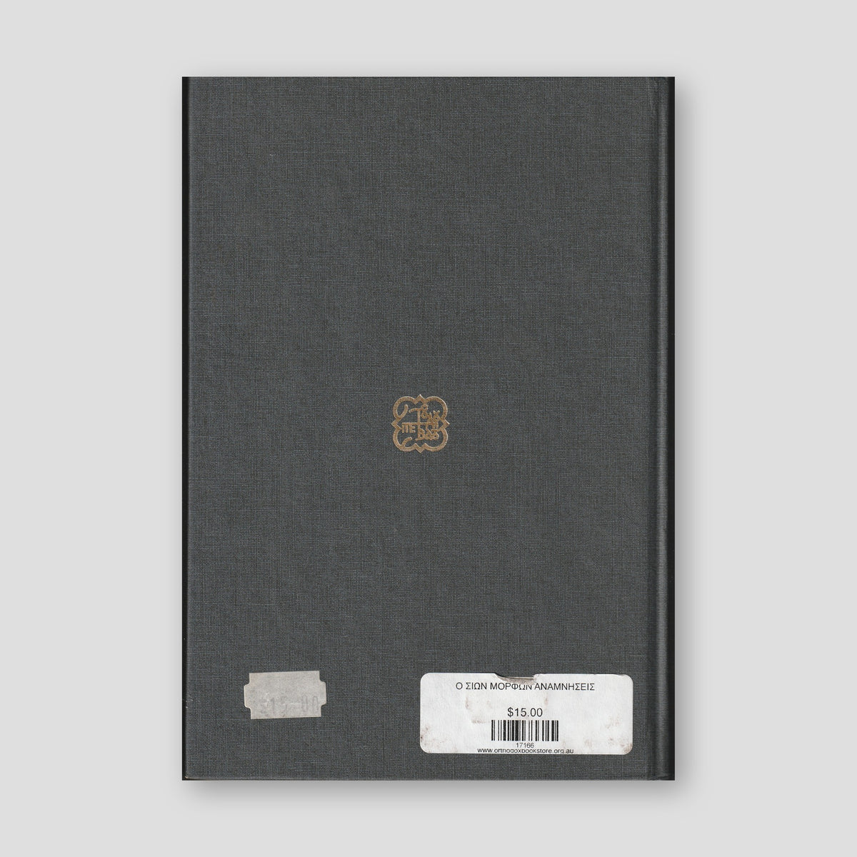 Οσίων Μορφών Αναμνήσεις — back cover