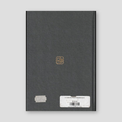 Οσίων Μορφών Αναμνήσεις — back cover
