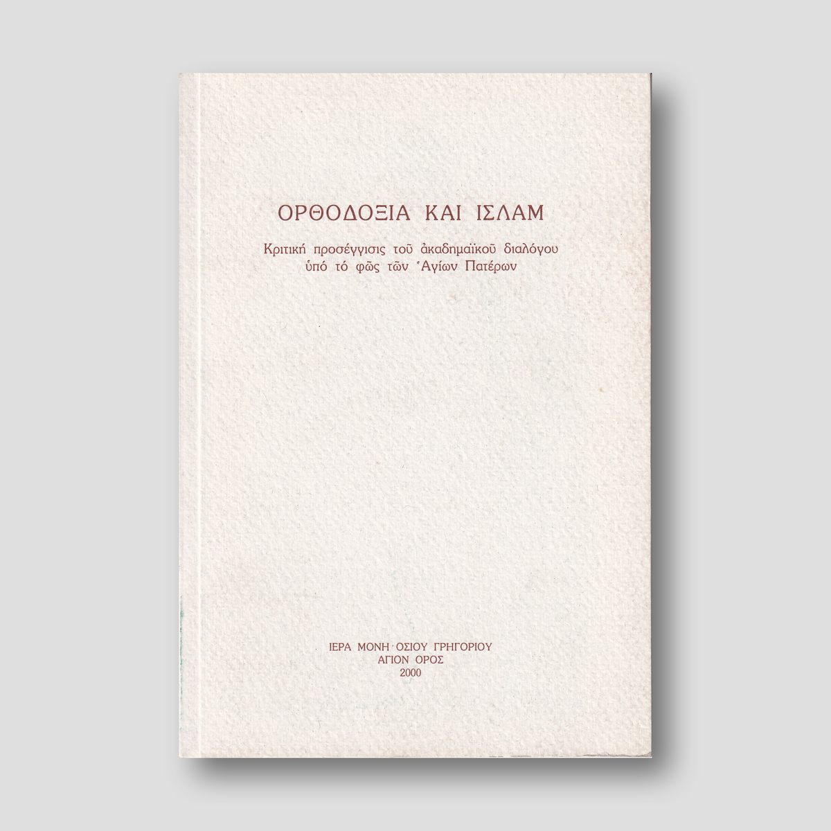 Ορθοδοξία και Ισλάμ — front cover