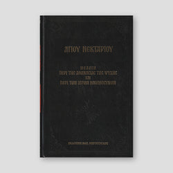 ΜΕΛΕΤΗ ΠΕΡΙ ΤΗΣ ΑΘΑΝΑΣΙΑΣ ΤΗΣ ΨΥΧΗΣ — front cover