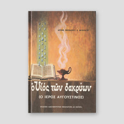 Ο Υιός των Δακρύων — front cover
