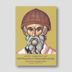 Σπυρίδων ο Τριμυθούντος - Ορθοδόξων καύχημα — front cover