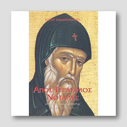 Άγιος Γεράσιμος Νοταράς — front cover