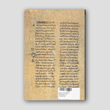Άγιος Γρηγόριος Παλαμάς ως Αγιορείτης — back cover