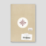 Όλος ιερωμένος Θεώ — back cover