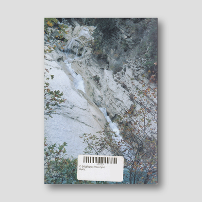 Ο βάρβαρος που έγινε Άγιος — back cover