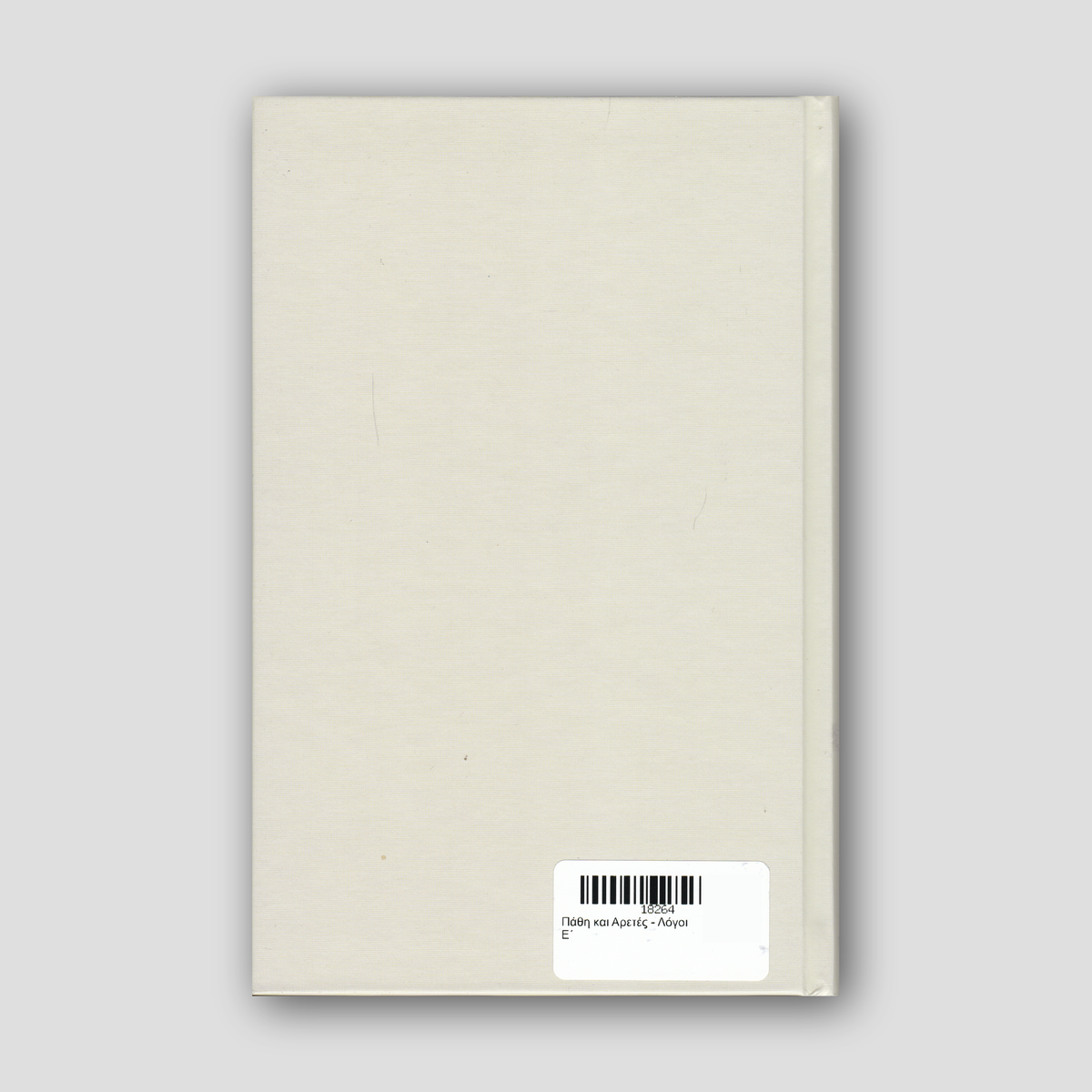 Πάθη και Αρετές - Λόγοι Ε΄ — back cover