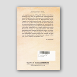 O 'Αγιος Εφραίμ της Νέας Μάκρης — back cover