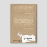 ΜΙΧΑΗΛ ΜΠΑΚΝΑΝΑΣ — back cover