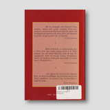 Κοντά στον Γέροντα Πορφύριο — back cover