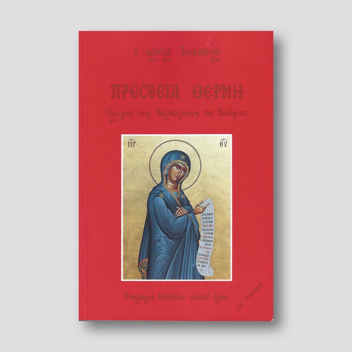Πρεσβεία Θερμή — front cover