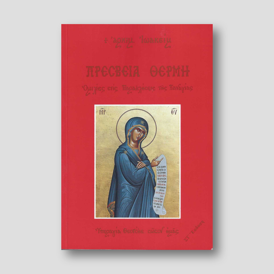 Πρεσβεία Θερμή — front cover