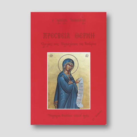 Πρεσβεία Θερμή — front cover