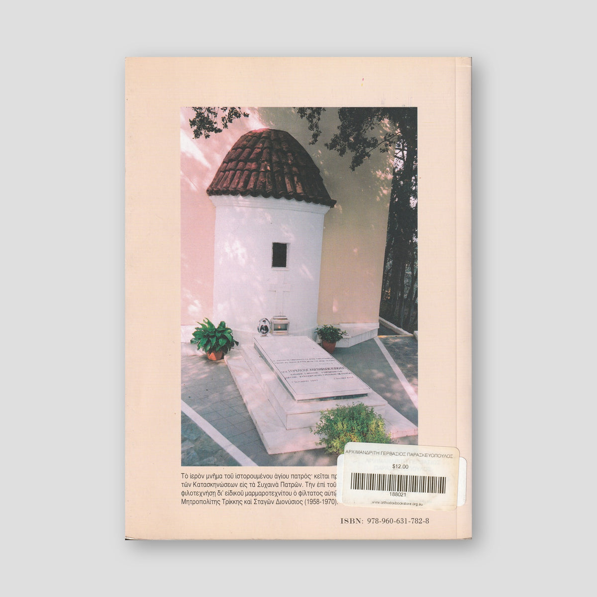 ΑΡΧΙΜΑΝΔΡΙΤΗ ΓΕΡΒΑΣΙΟΣ ΠΑΡΑΣΚΕΥΟΠΟΥΛΟΣ — back cover
