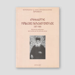 ΑΡΧΙΜΑΝΔΡΙΤΗ ΓΕΡΒΑΣΙΟΣ ΠΑΡΑΣΚΕΥΟΠΟΥΛΟΣ — front cover