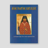 Άγιος Γεώργιος Καρσλίδης — front cover