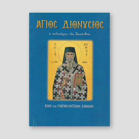 Saint Dionysius, Patron Saint of Zakynthos — front cover