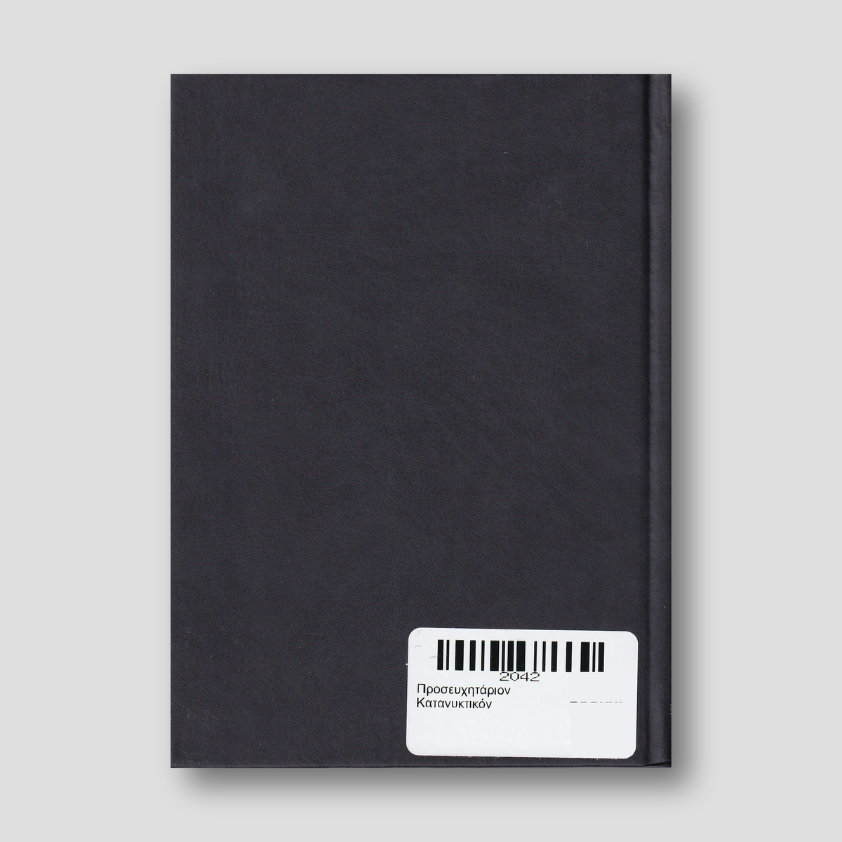 Προσευχητάριον Κατανυκτικόν — back cover