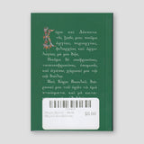 Μέγας Κανών - Mετά Mικρού Αποδείπνου — back cover