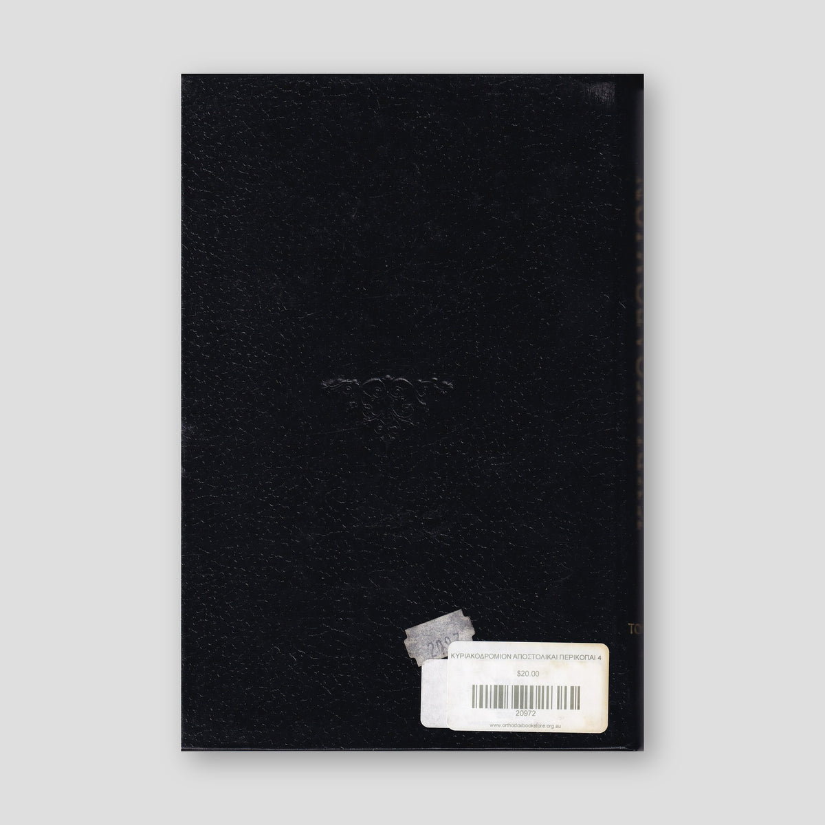 ΚΥΡΙΑΚΟΔΡΟΜΙΟΝ 4 - ΑΠΟΣΤΟΛΙΚΑΙ ΠΕΡΙΚΟΠΑΙ — back cover