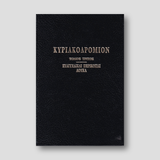 ΚΥΡΙΑΚΟΔΡΟΜΙΟΝ 3 - ΕΥΑΓΓΕΛΙΚΑΙ ΠΕΡΙΚΟΠΑΙ — front cover