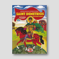 Potamitis Hardcover #5 - Saint Demetrios the Myrrh-flowing — front cover