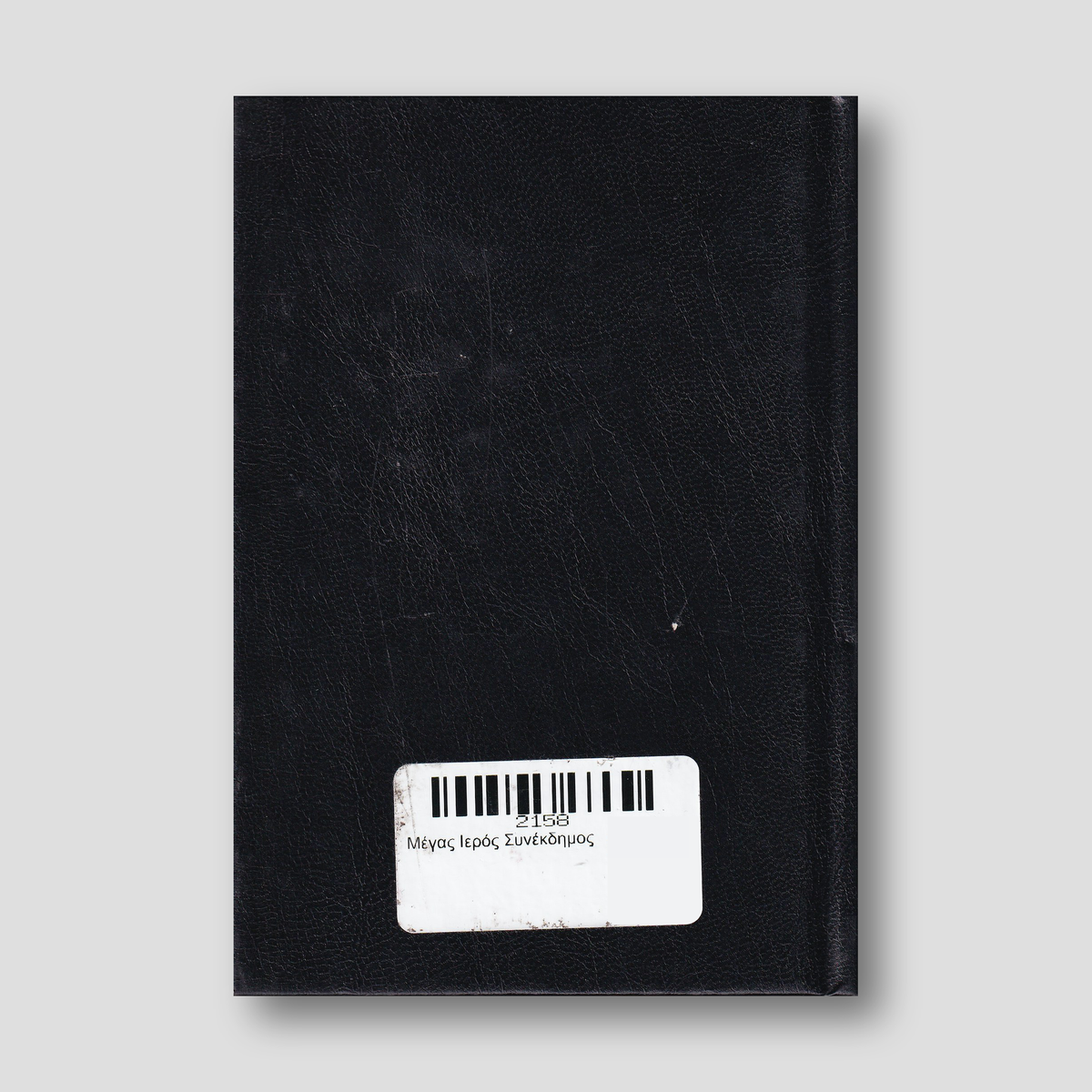 Μέγας Ιερός Συνέκδημος — back cover