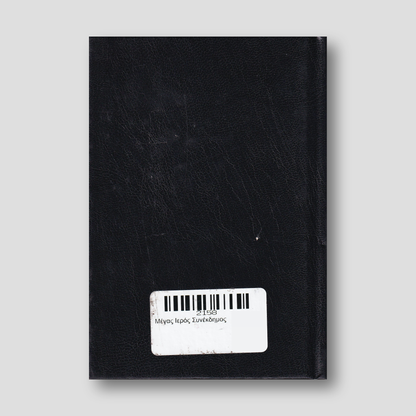 Μέγας Ιερός Συνέκδημος — back cover