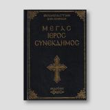 Μέγας Ιερός Συνέκδημος — front cover