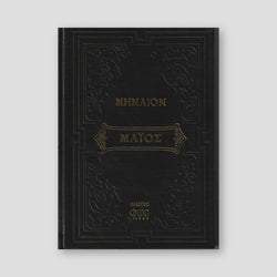 Μηναίον Μάϊος — front cover