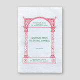 Απάνθισμα ρητών της Παλαιάς Διαθήκης — front cover