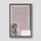ΛΟΓΟΙ ΤΗΣ ΧΑΡΙΤΟΣ — back cover