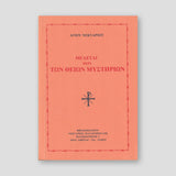 ΜΕΛΕΤΑΙ ΠΕΡΙ ΤΩΝ ΘΕΙΩΝ ΜΥΣΤΗΡΙΩΝ — front cover