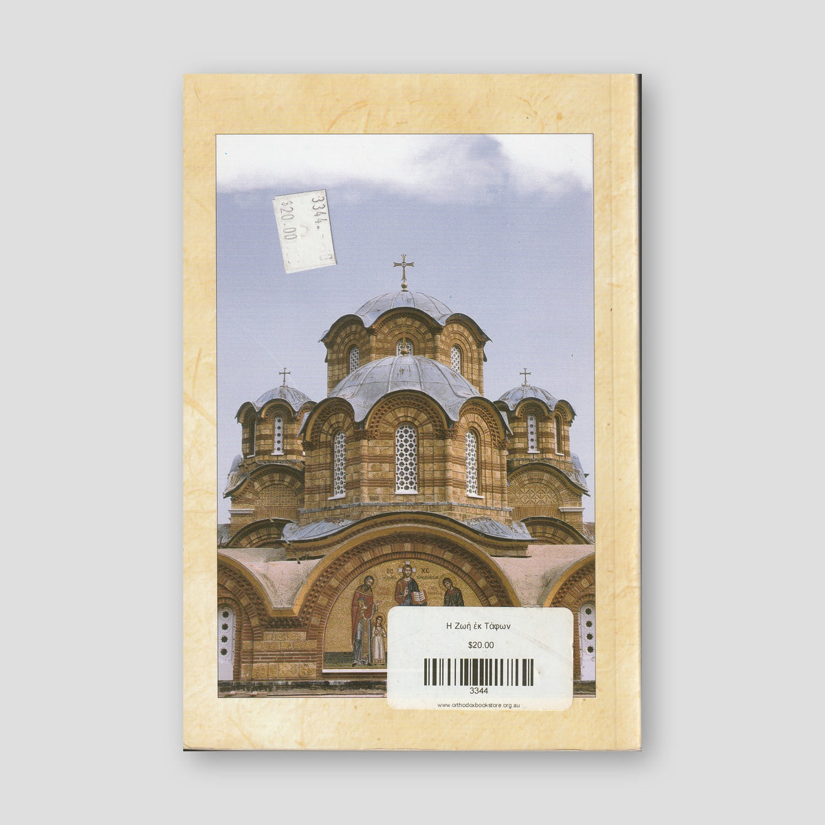 Η Ζωἠ ἐκ Τἀφων — back cover